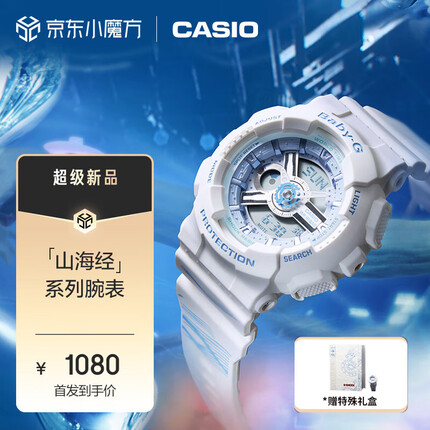 卡西欧手表 BABY-G 山海经系列 BA-110YUJ22-7 防震防水运动女士手表