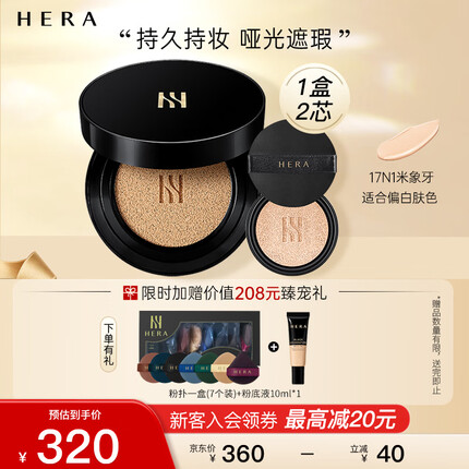 赫妍（HERA）黑金气垫 持妆哑光长效持久控油遮瑕保湿滋润17N1 15g*2