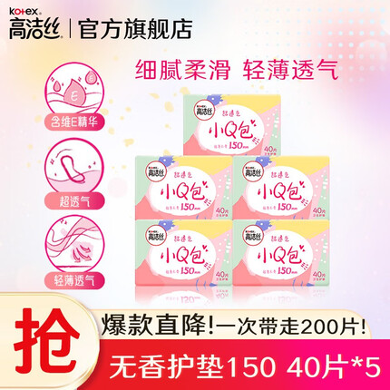 高洁丝（Kotex）卫生巾护垫 小Q包无香150mm 轻薄透气柔滑细腻 新老包装随机发货 无香 150mm 200片