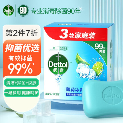 滴露Dettol健康香皂薄荷冰爽3块装 抑菌99% 洗手洗澡男士女士儿童通用