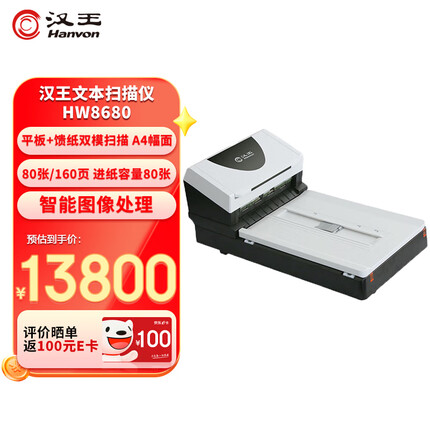 汉王文本扫描仪HW8680 平板+馈纸双模扫描 A4幅面 高速双面扫描 批量进纸 支持国产系统