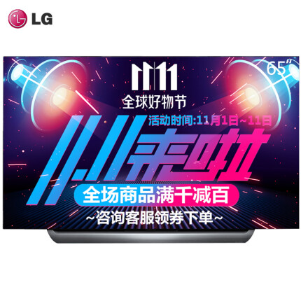 LG 65英寸OLED电视4K超清智能 HDR解码 杜比全景声 人工智能AI 超薄机身65C8PCA