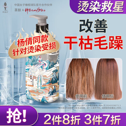 阿道夫神兽山海经茶麸护发素350ml 深层修护滋润润发乳 柔顺亮泽护发乳