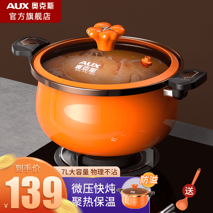 奥克斯(AUX) 汤锅微压锅珐琅搪瓷煮炖电压力不粘煲汤锅南瓜锅电磁炉锅燃气灶 7L容量