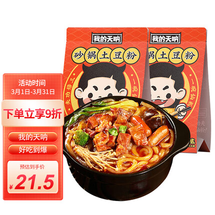 我的天呐砂锅土豆粉323g*2袋装 酸辣川粉方便食品速食螺蛳粉火锅食材冒菜