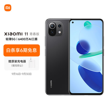 小米11青春版 骁龙780G处理器 AMOLED柔性直屏 8GB+256GB 冰峰黑提 5G时尚手机