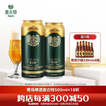 奥古特（Augerta）青岛奥古特500ml啤酒青岛12度18听装