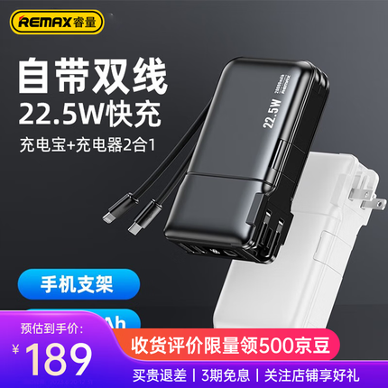 REMAX睿量 充电宝20000毫安时自带线插头超级快充大容量PD20W移动电源迷你便携小巧智能数显 黑色【自带双线/插头+超级快充】可上飞机