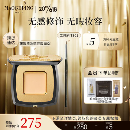 毛戈平无瑕精准遮瑕膏802遮痘痘斑点黑眼圈遮瑕2.5g【新老款随机发货】