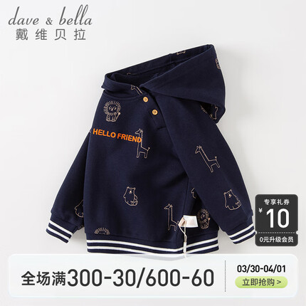 戴维贝拉（DAVE＆BELLA）男童卫衣春秋儿童连帽上衣长袖春装宝宝洋气春季小童 藏青底印花 120cm（建议身高110-120cm）