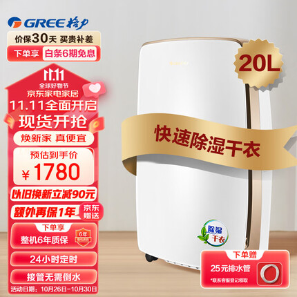 格力(GREE)抽湿机/除湿机 除湿量20升/天 家用轻音卧室办公室地下室干衣除湿器 智能数控(DH20EH)