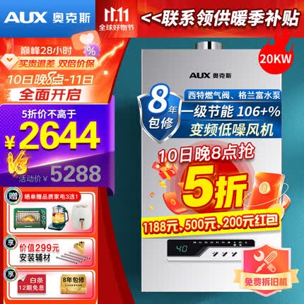 奥克斯(AUX)【进口节能】一级能效冷凝式燃气壁挂炉天然气供暖锅炉暖气片地暖全屋热水器恒温洗浴两用 一级节能冷凝式20kW【60-120㎡】