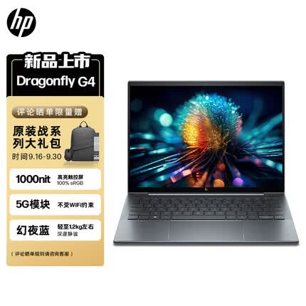 惠普Dragonfly 13.5英寸 13代 i7-1355U 32G 1TB 1000尼特触控屏 EVO认证 5G版 幻夜蓝 高端轻薄办公笔记本电脑