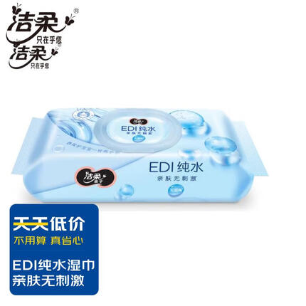 洁柔湿巾保质期多久啊？洁柔湿巾好吗怎么样好用吗？