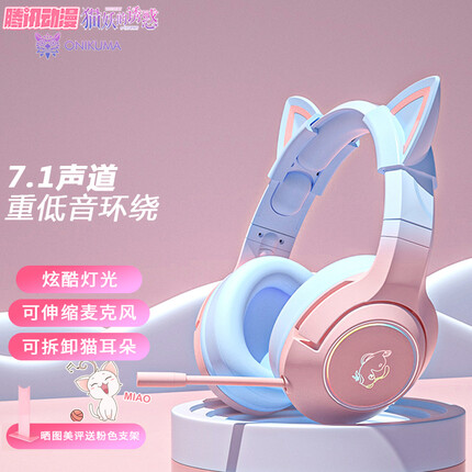 ONIKUMA 猫耳电竞游戏耳机头戴式 粉色电脑耳麦有线 女生网红主播台式笔记本吃鸡耳机带麦克风话筒 猫妖的诱惑【腾讯动漫联名款】渐变色耳机（7.1版）