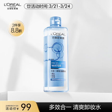 欧莱雅三合一卸妆洁颜水清爽型400ml女士卸妆水洁面保湿生日表白礼物