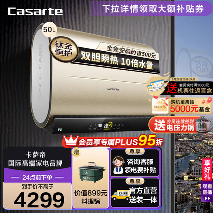 卡萨帝（Casarte）电热水器 一级能效家用扁桶 储水式 WiFi智能双驱瞬热LPLS3L 50升CEC5005-LPLS3L(U1)