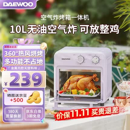 大宇(DAEWOO)空气炸烤箱家用空气炸锅烤箱一体机10L多功能小型迷你电烤箱无油低脂热风循环免翻面KX05 紫色