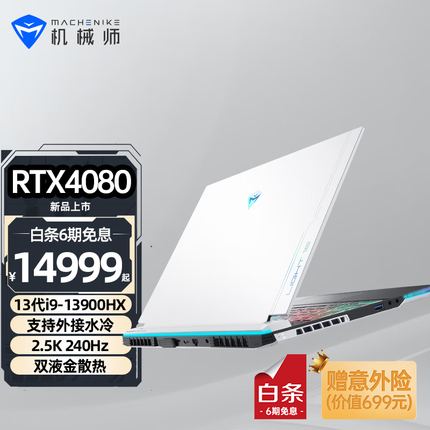 机械师曙光16Pro 2.5K 240Hz游戏本RTX4080独显13代i9-13900HX笔记本电脑 RTX4080超频独显 支持外接水冷箱  32G DDR5/1T PCIE4.0高速固态 16英寸