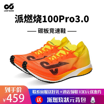 派燃烧体测比赛竞速鞋3.0薄底全掌铲型临界碳板跑步运动鞋 火焰橙 42