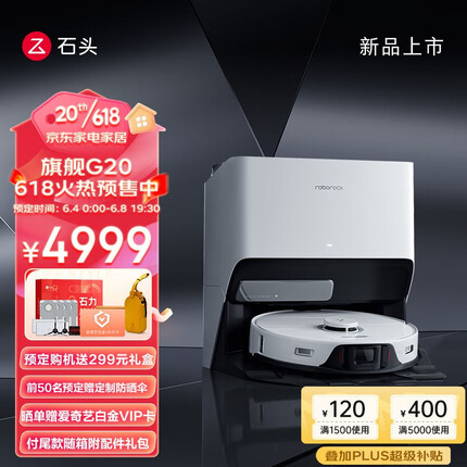 石头G20 扫地机器人上下水新升级自动洗拖布自集尘大吸力扫拖一体机 G20