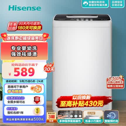 海信（Hisense）波轮洗衣机全自动 4.5公斤小型洗衣机 家用租房宿舍神器 迷你洗脱一体机 婴儿洗 HB45D128以旧换新
