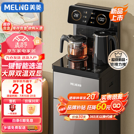 美菱（MeiLing）茶吧机 家用饮水机遥控智能【双温双显双出水口】下置水桶全自动自主控温立式泡茶机MY-C919 