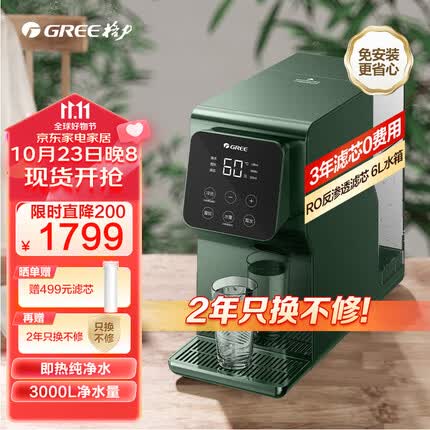 格力(GREE)台式净水器加热直饮一体机 净饮机饮水机一体 桌面免安装即热式饮水机小型 (611A)