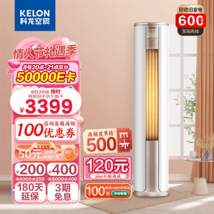 科龙（KELON）空调 新能效柜机2匹 3匹 变频节能省电 冷暖家用 wifi智能 柜式立式柔风 客厅 2匹KFR-50LW/FM1-A3