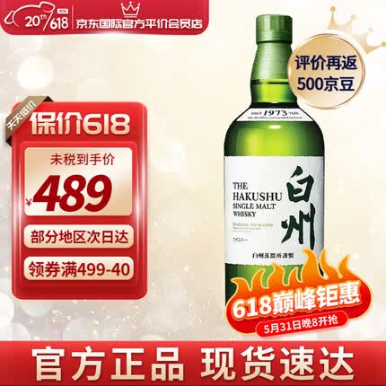 白州 (Hakushu)日本单一麦芽威士忌白州12年1973原装进口洋酒700ml 白州1973 无盒