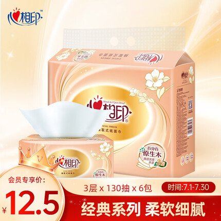 心相印软抽纸面巾 经典系列 S码 3层130抽 6包（新老包装随机发货）