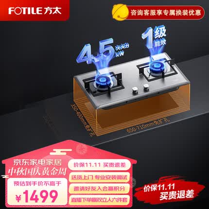 方太燃气灶（天然气）家用嵌入式不锈钢灶具 4.5kW*大火力双灶头 换装不改孔 TH25G