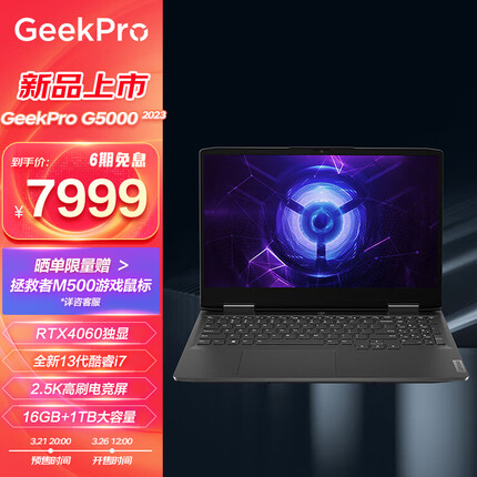 联想GeekPro G5000 15.6英寸电竞游戏本 笔记本电脑 13代i7-13700H 16G 1T RTX4060 2.5k 165Hz高色域 钛晶灰