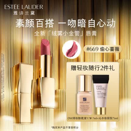 雅诗兰黛绒雾哑光唇膏669#偷心蔷薇色口红化妆品礼盒护肤品套装生日礼物