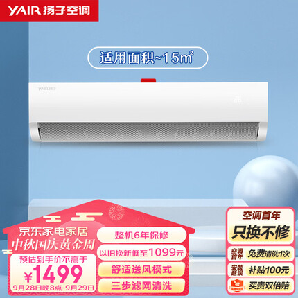 扬子 小1匹 三级变频 舒适省电 壁挂式空调挂机 KFRd-23(28)GW/LFG155fT3