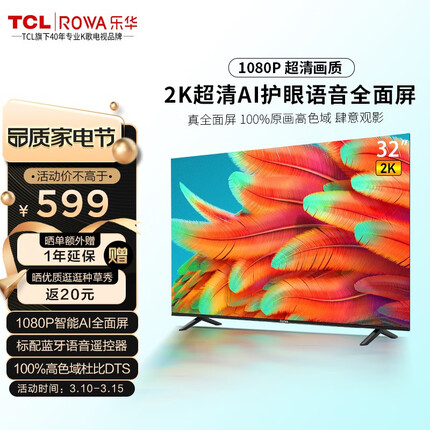 乐华（ROWA） 32A32 32英寸1080PAI杜比DTS云游戏语音K歌全面屏电视