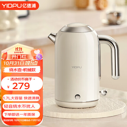 亿德浦(YIDPU)电水壶热水壶电热水壶316不锈钢1.7L容量暖水壶烧水壶家用大容量开水壶智能自动断电 机械款
