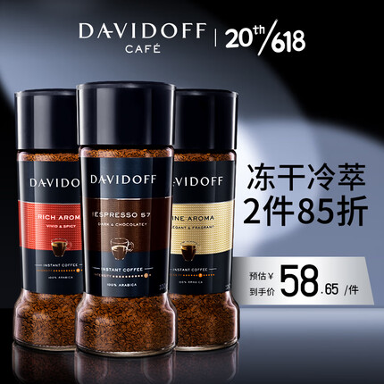 DAVIDOFF 大卫杜夫冰美式咖啡意式浓缩冻干纯黑速溶咖啡粉0蔗糖0脂肪0添加 ESPRESSO 57【意式浓缩】100g/罐