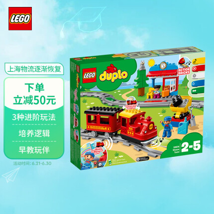 乐高(LEGO)积木 得宝DUPLO 10874 智能蒸汽火车 2-5岁+ 儿童玩具 幼儿大颗粒早教电动 男孩生日礼物