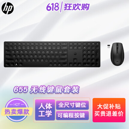 惠普655无线键鼠套装 人体工学设计 全尺寸巧克力键帽 商用办公轻薄笔记本台式电脑通用键鼠套装 黑色