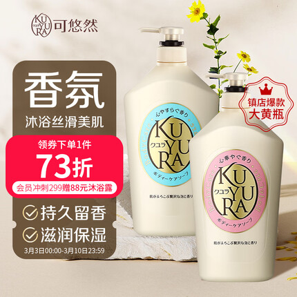 可悠然沐浴露怎么样哪个味道好闻？可悠然美肌沐浴露多少钱一瓶？