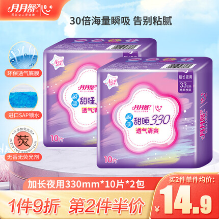 月月舒（yueyueshu）瞬吸棉柔卫生巾夜用组合套装330超薄加长姨妈巾学生少女用2包20片