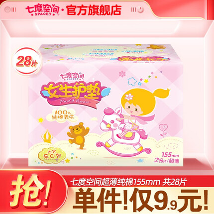 七度空间少女 女生护垫纯棉表层舒适便捷超薄乐Q包 女生护垫（无护翼）155mm*28片
