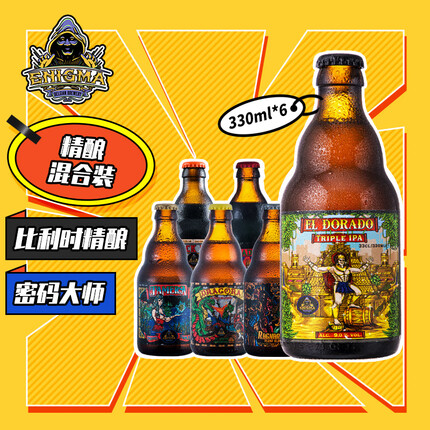 密码大师啤酒是哪个国家的?密码大师啤酒一箱多少钱？