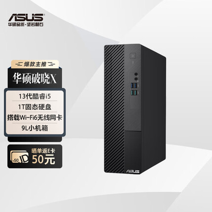 华硕破晓X 2023 个人办公家用商用台式机电脑主机 13代intel i5-13400 16G 1TBSSD 小机箱