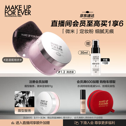 玫珂菲（MAKE UP FOR EVER）全新清晰无痕微米蜜粉 散粉定妆粉 16g (#1.2清透紫) 生日礼物