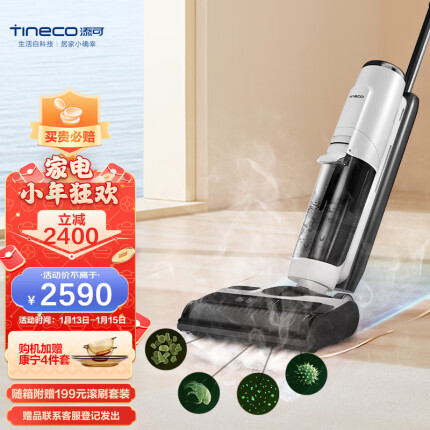 添可(TINECO)智能蒸汽洗地机芙万 Steam 高温蒸汽电动拖把家用扫拖一体清洁吸尘器