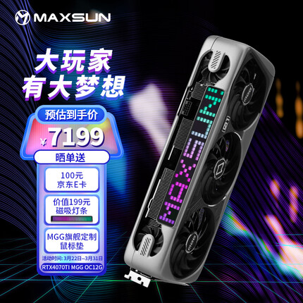 铭瑄（MAXSUN）MS-RTX4070Ti MGG OC12G DLSS 3 大玩家 游戏设计渲染智能学习直播电脑独立显卡