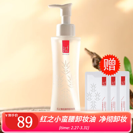 红之（HungChi） 红之卸妆油小蛮腰橄榄卸妆水女温和清洁脸眼唇部三合一清爽水感 红之橄榄卸妆油150ml