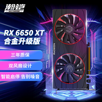 瀚铠 AMD Radeon RX 6650 XT 合金 8GB GDDR6 RDNA 2架构 电竞游戏显卡